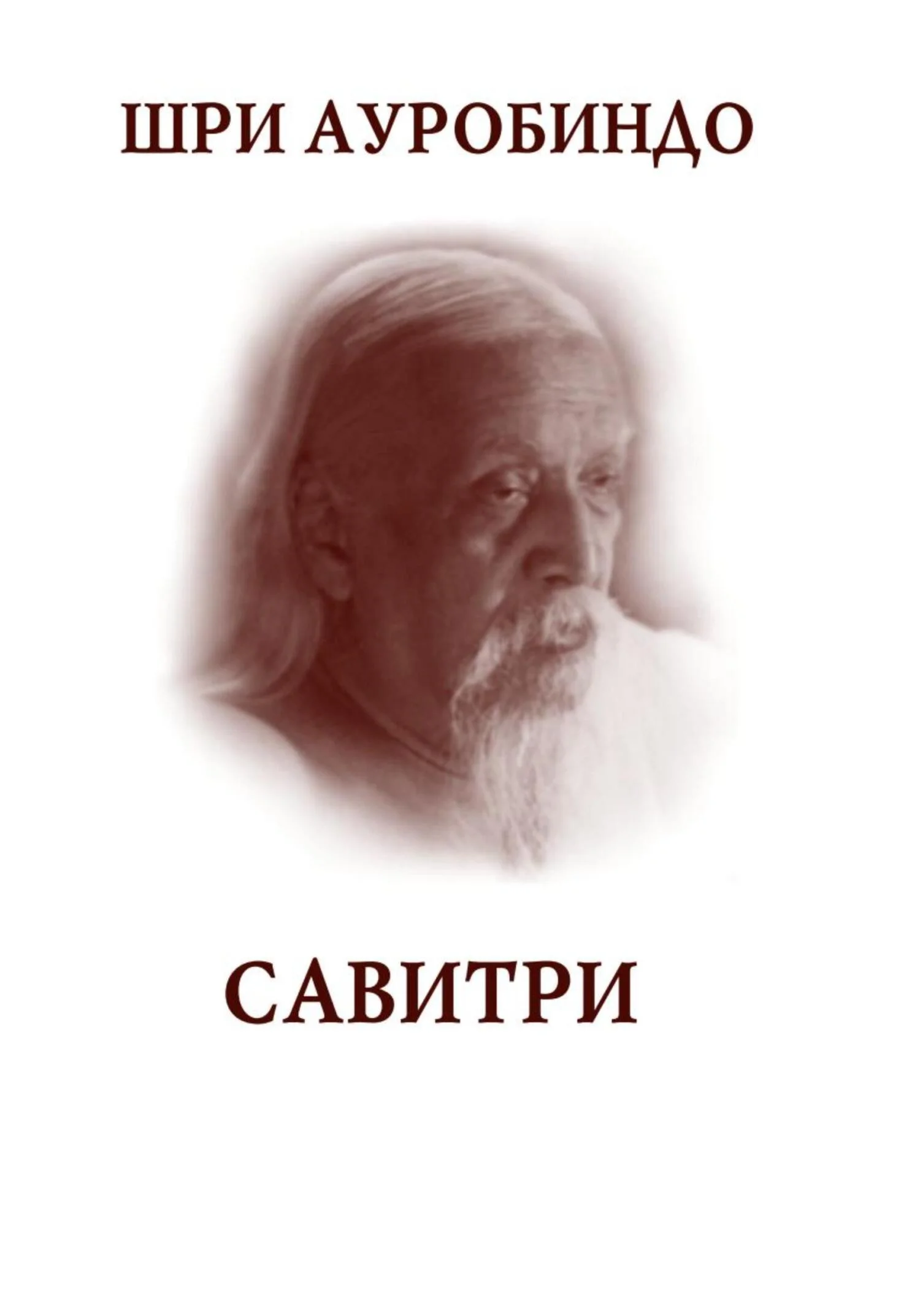 Обложка Савитри