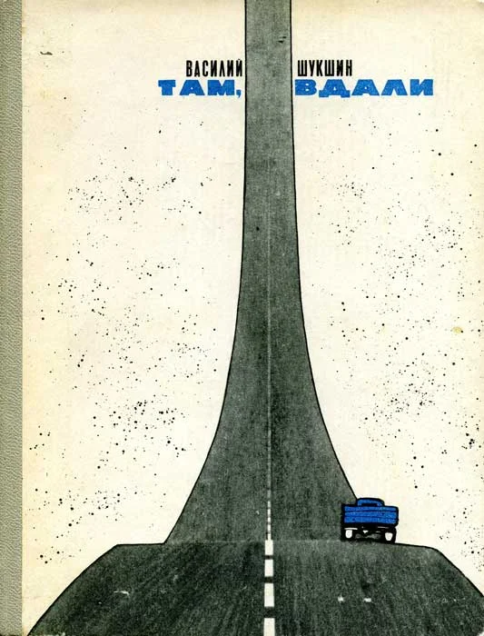 Обложка Там, вдали