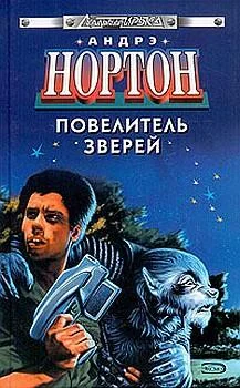 Обложка Повелитель грома
