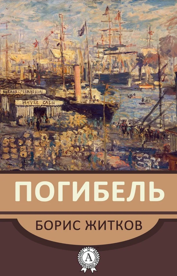 Обложка «Погибель»