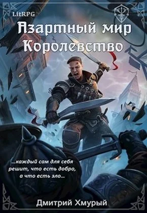 Обложка Королевство