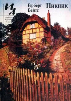 Обложка Пикник