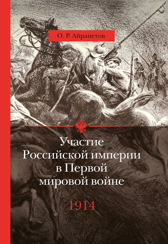 Обложка 1914 год. Начало