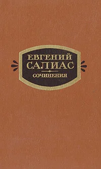 Обложка Сенатский секретарь