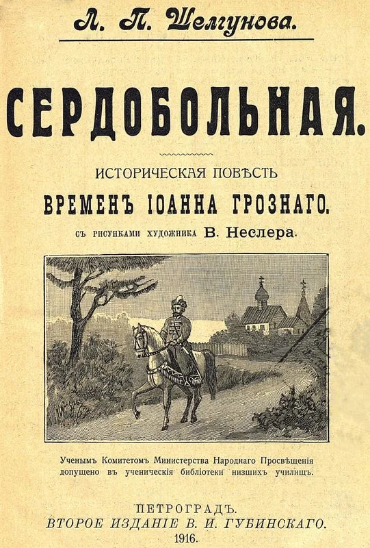 Обложка Сердобольная. Первый Спас