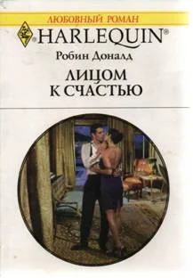 Обложка Лицом к счастью