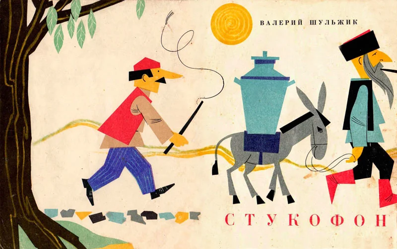 Обложка Стукофон