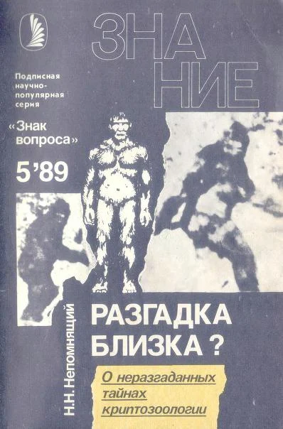 Обложка Разгадка близка?