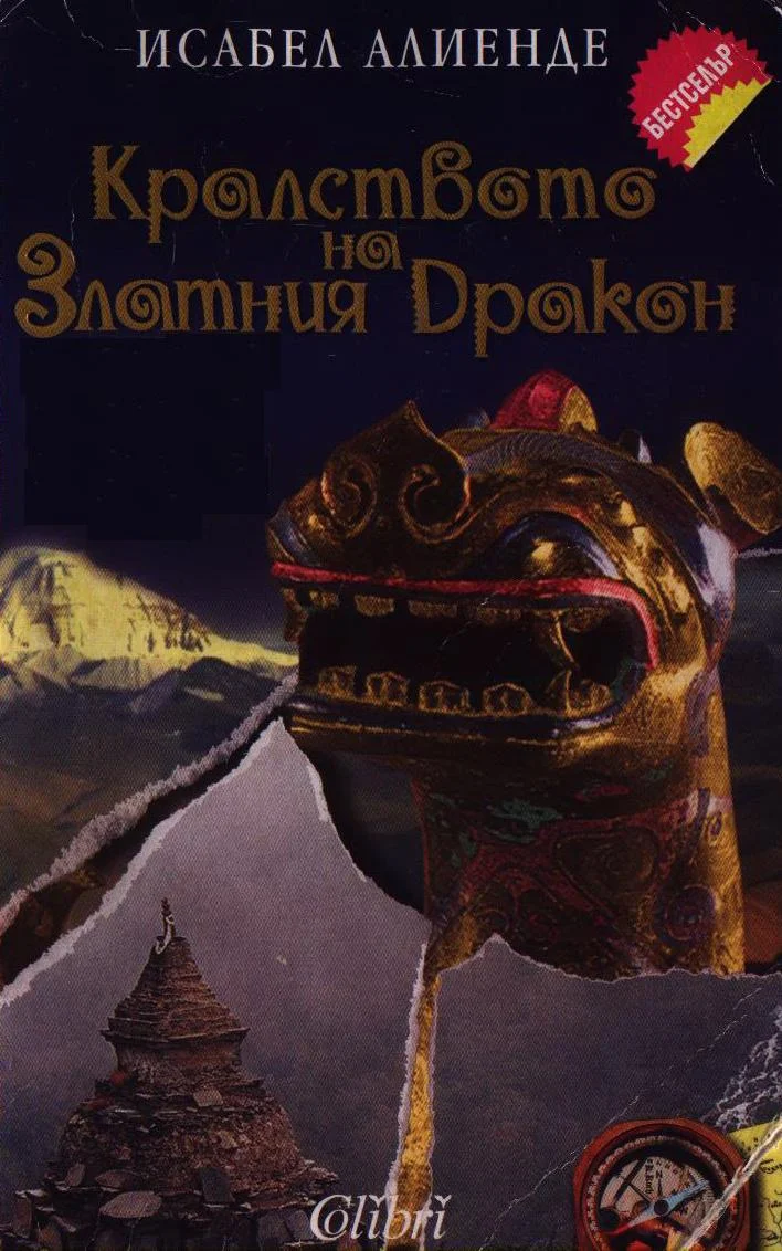 Обложка Кралството на златния дракон
