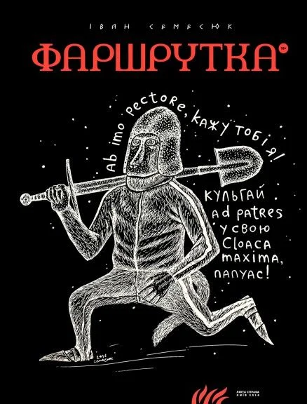 Обложка Фаршрутка