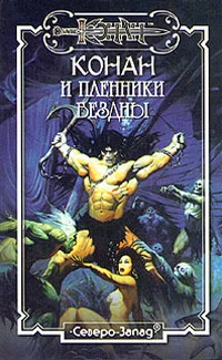 Обложка Пленники бездны
