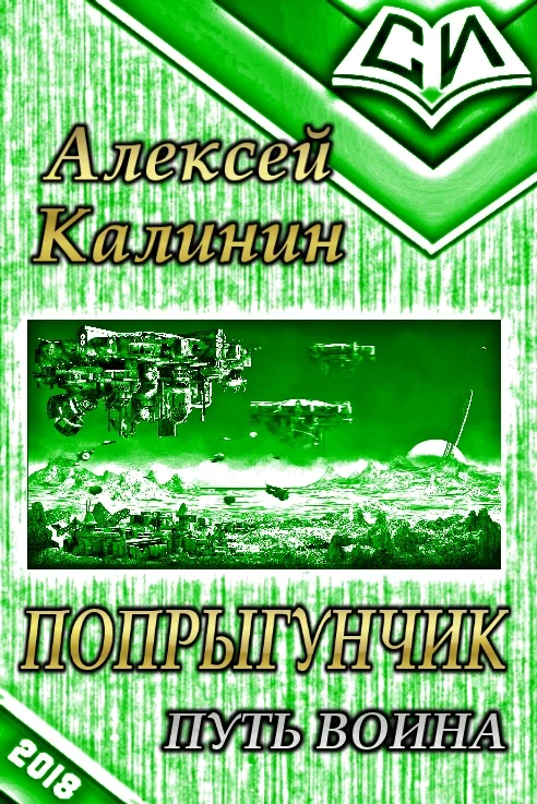 Обложка Путь воина