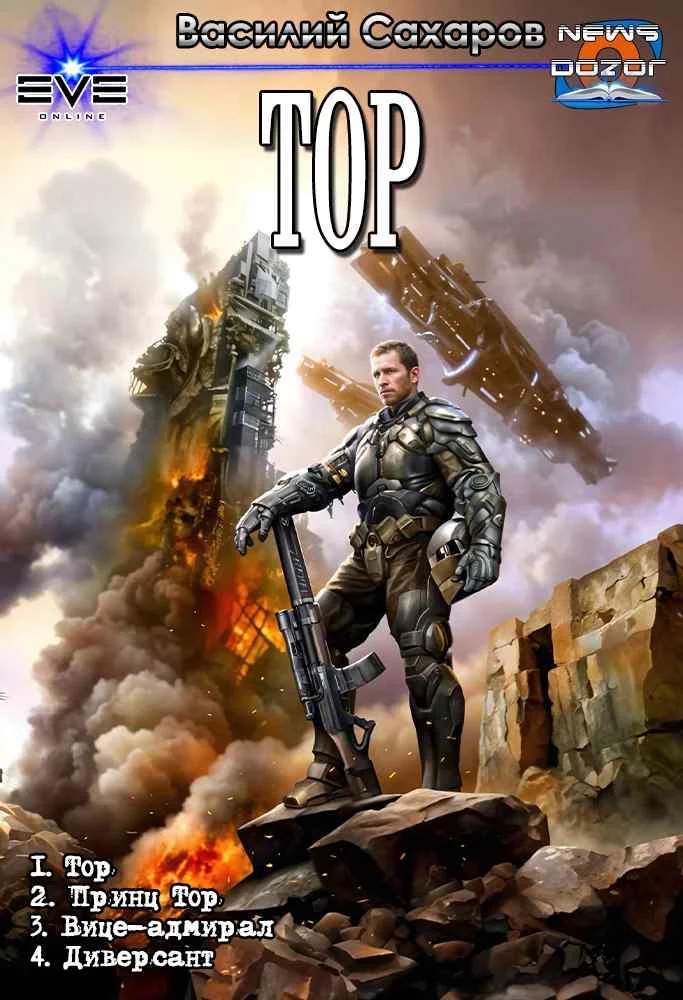 Обложка Тор