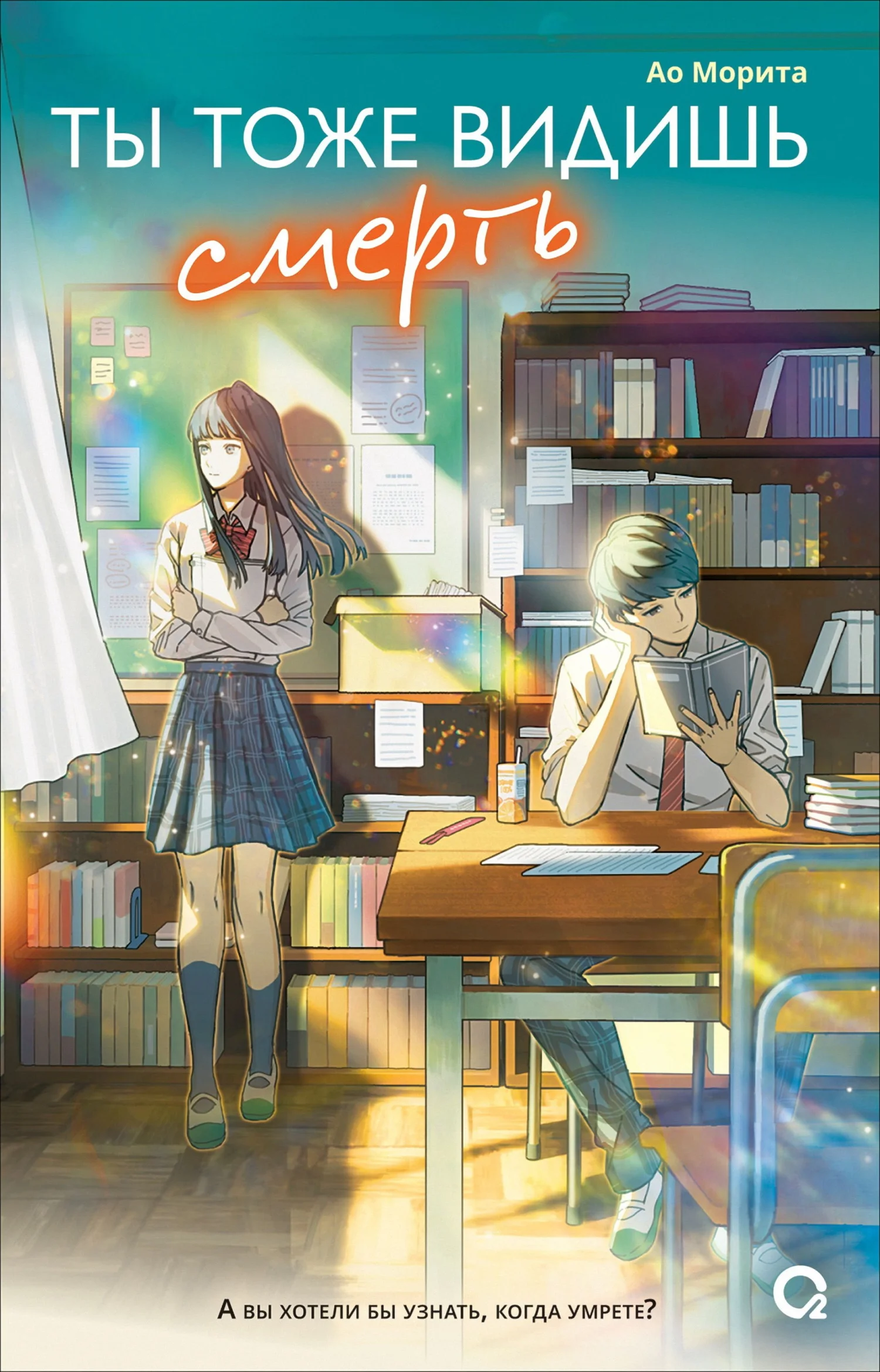 Обложка Ты тоже видишь смерть