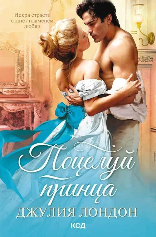 Обложка Поцелуй принца