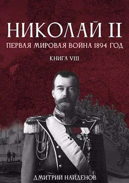 Обложка Первая мировая 1894 год