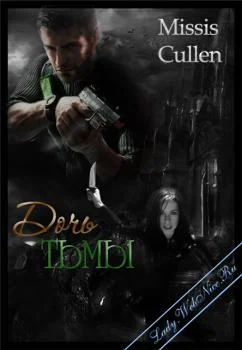 Обложка Дочь Тьмы