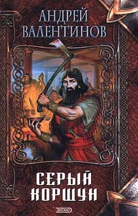 Обложка Серый коршун