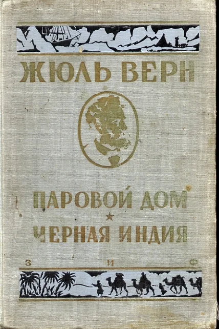 Обложка Черная Индия