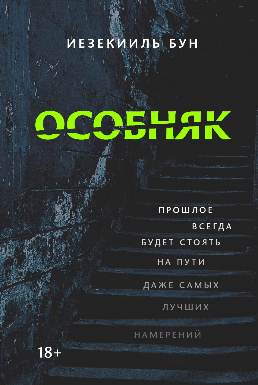 Обложка Особняк