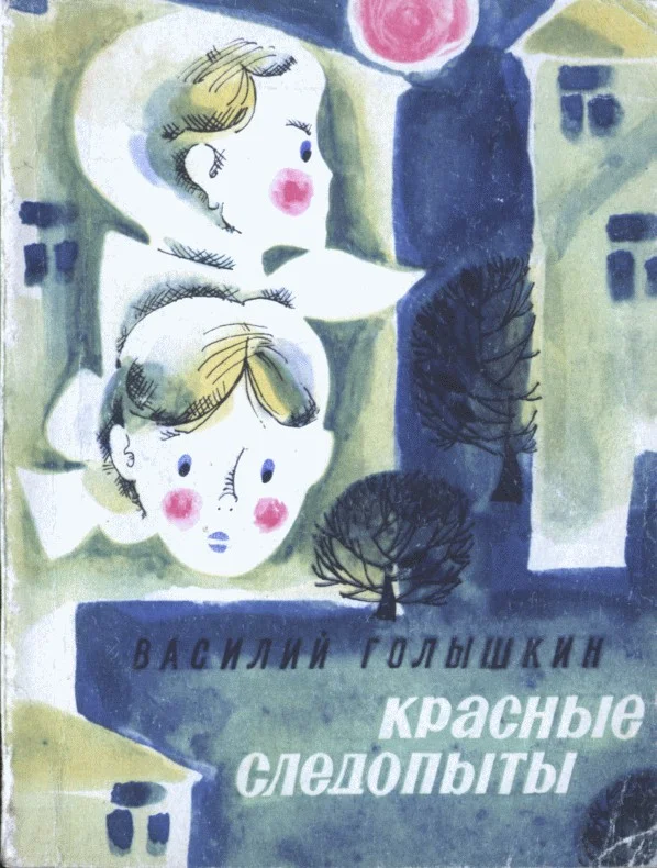 Обложка Красные следопыты (Повести и рассказы)