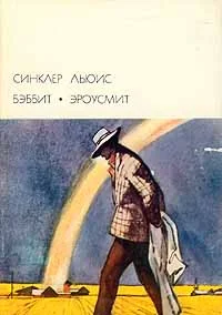 Обложка Бэббит