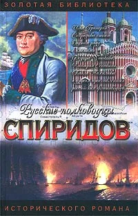 Обложка Спиридов был - Нептун