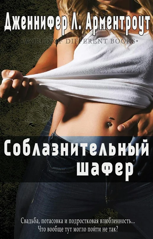 Обложка Соблазнительный шафер