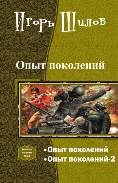 Обложка Опыт поколений