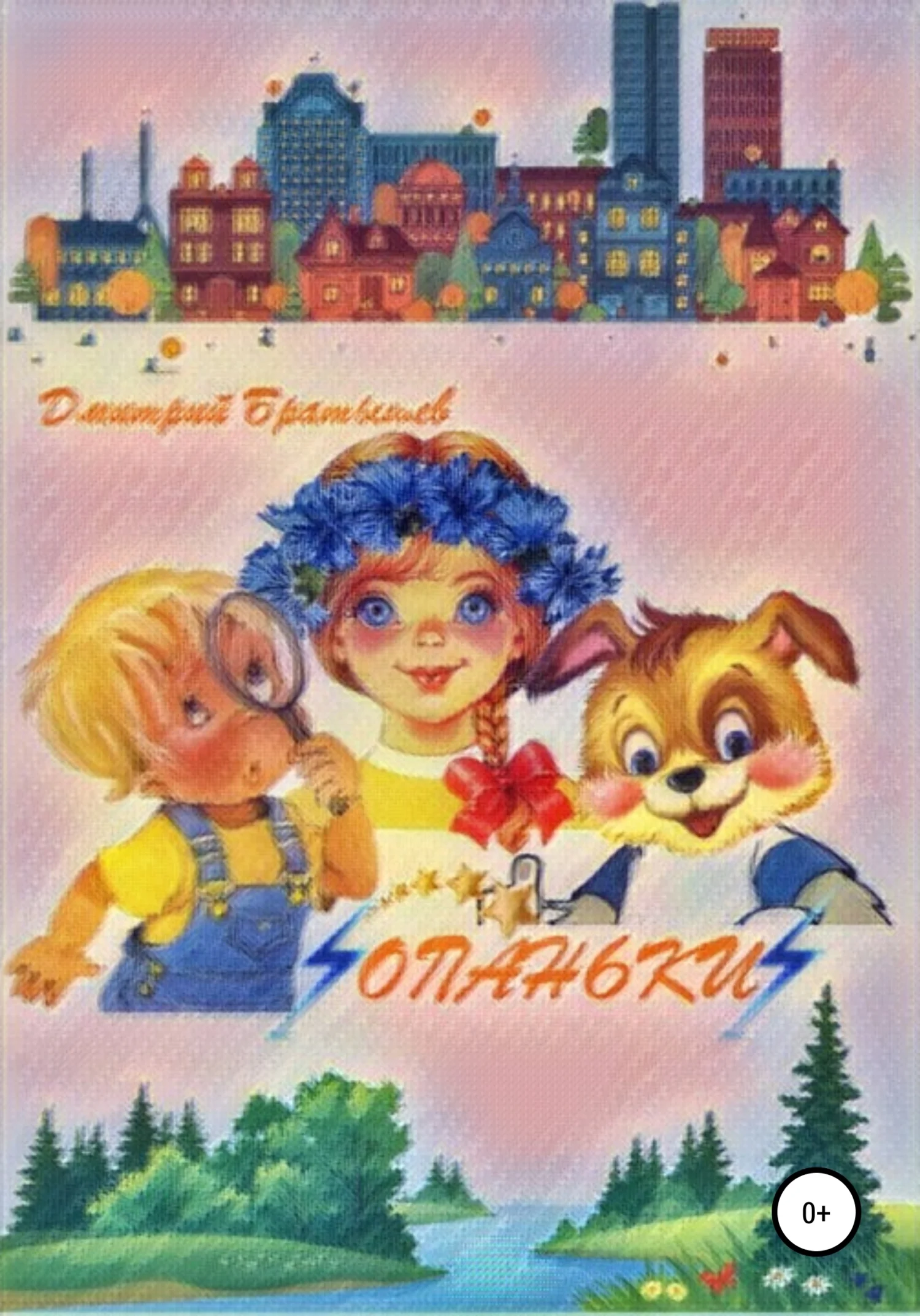 Обложка Опаньки. Серия познавательных мультфильмов для детей