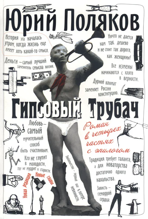 Обложка Гипсовый трубач