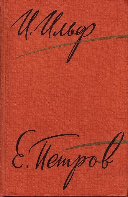 Обложка Рассказы, очерки. Фельетоны, 1929–1931