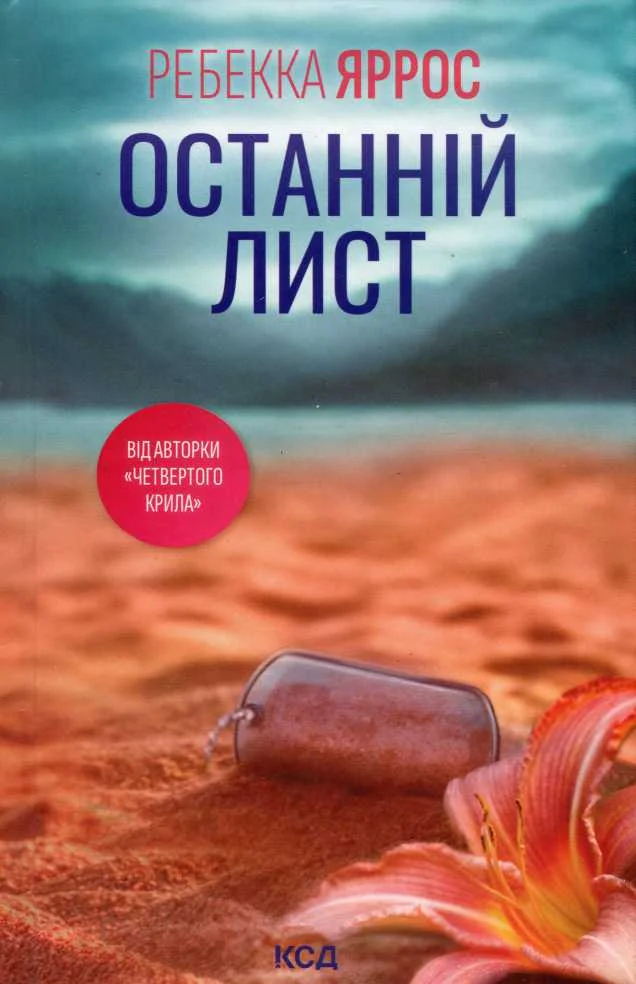 Обложка Останній лист