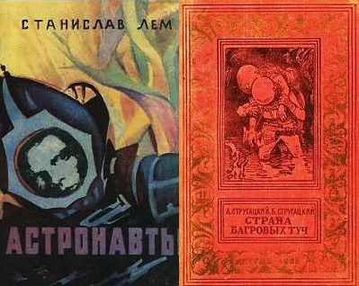 Обложка Лем versus Стругацкие: Венера