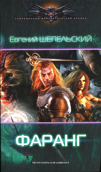 Обложка Фаранг