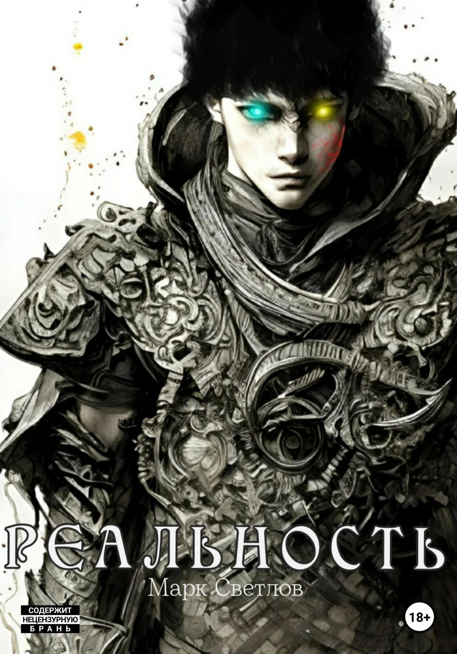 Обложка Реальность