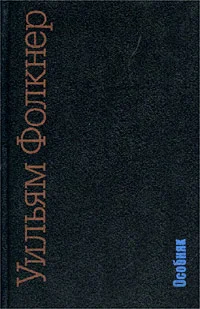 Обложка Особняк