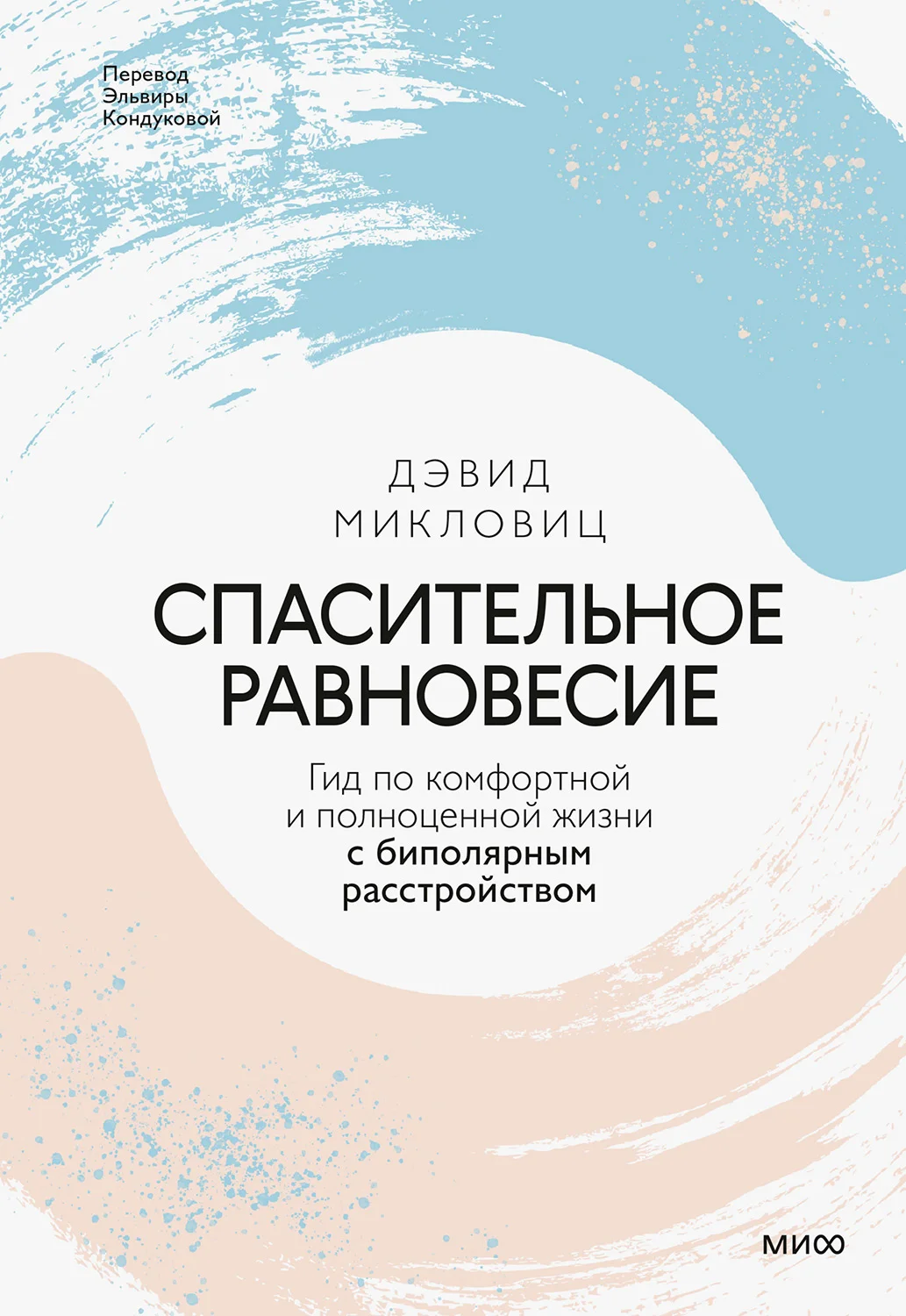 Обложка Спасительное равновесие