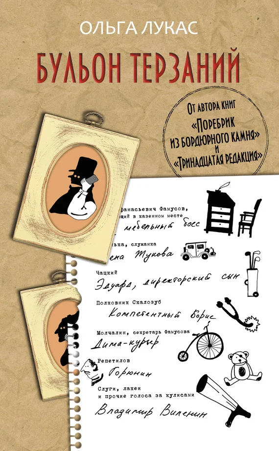 Обложка Бульон терзаний