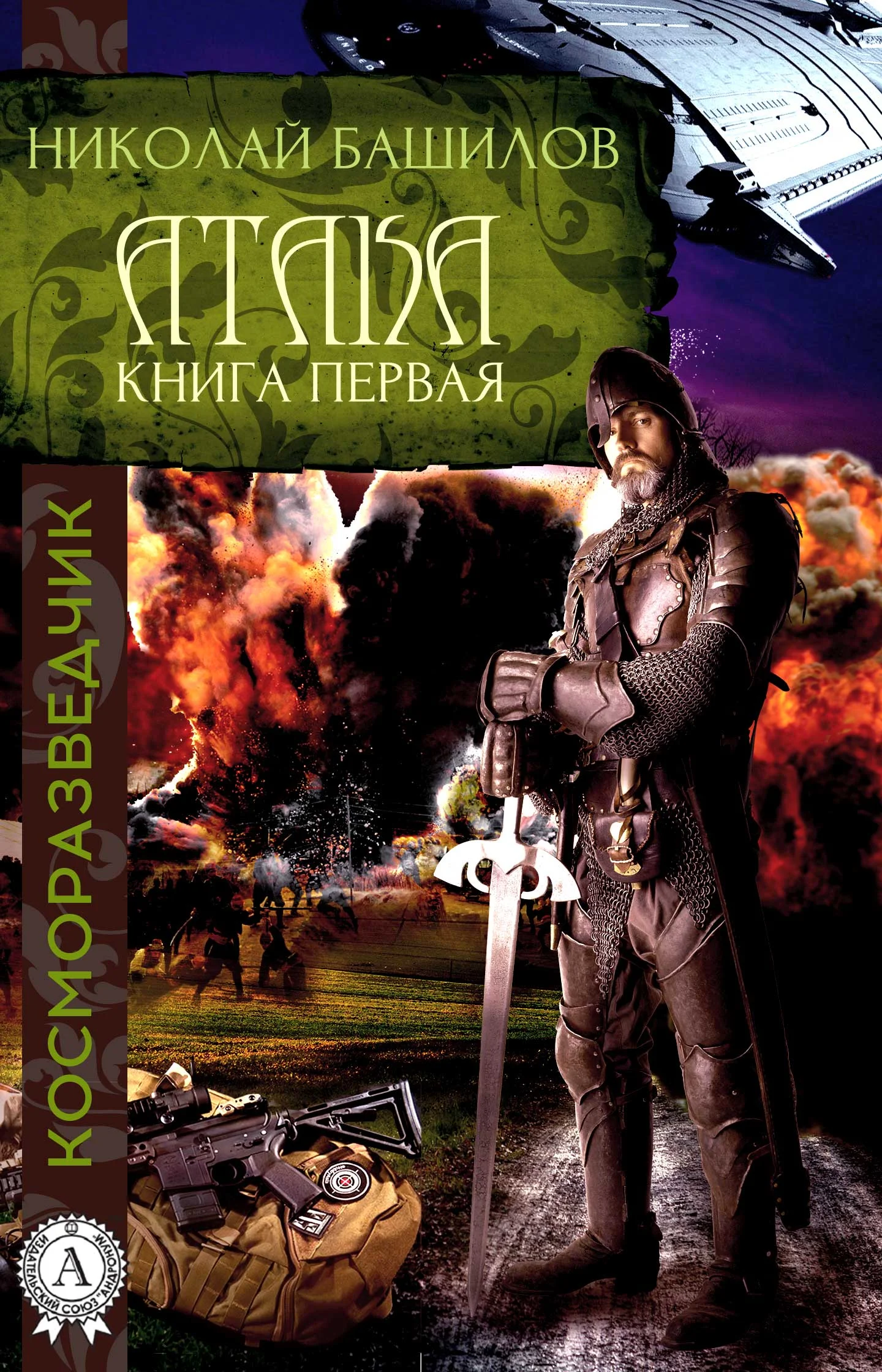 Обложка Атака