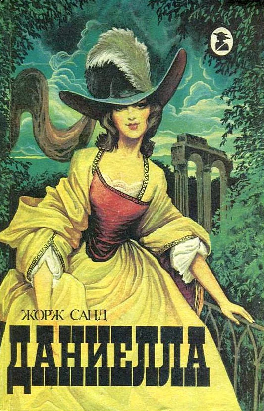 Обложка Даниелла