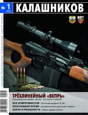 Обложка Возрождение «трёхлинейки» или современный инструмент снайпера?