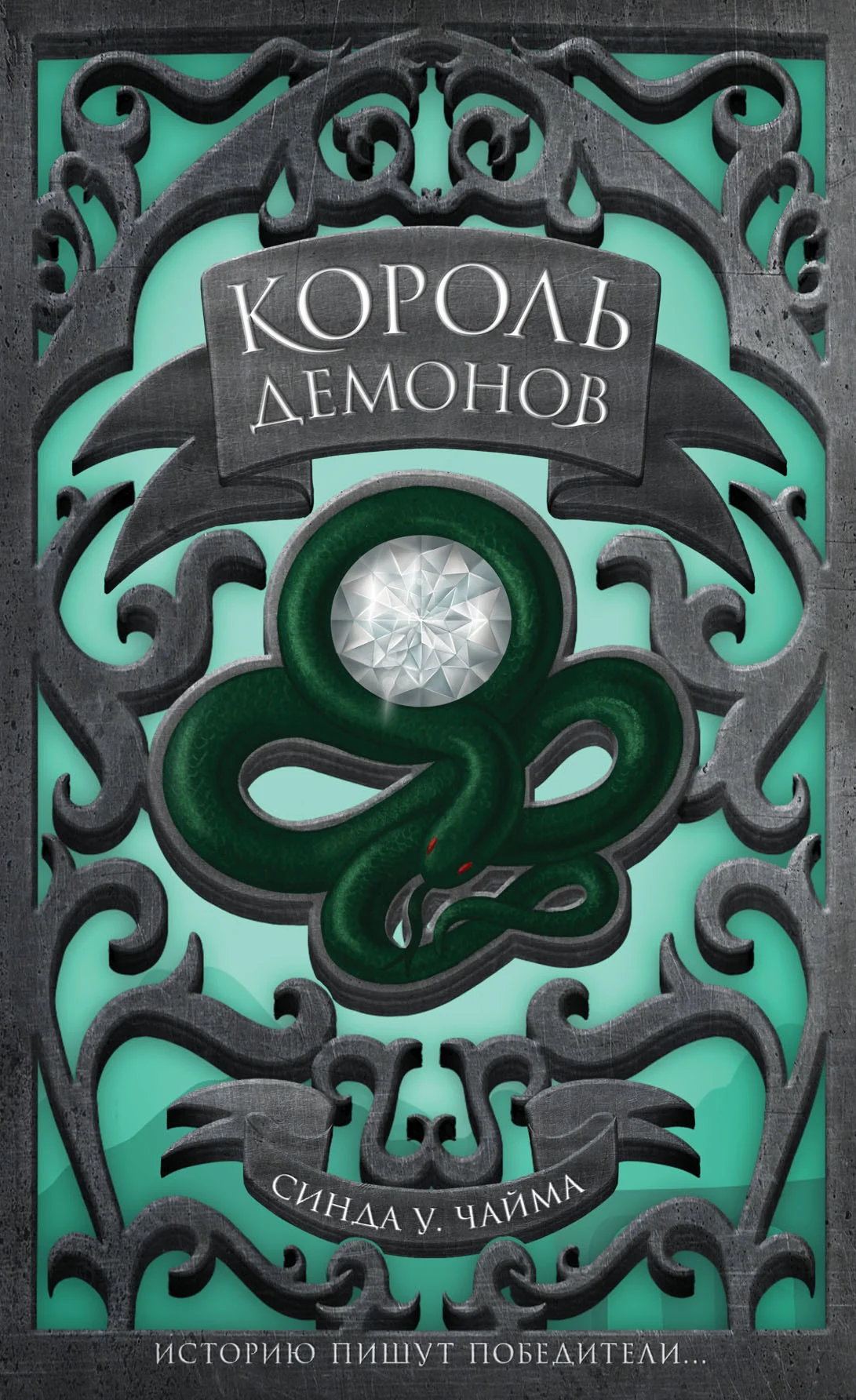 Обложка Король демонов