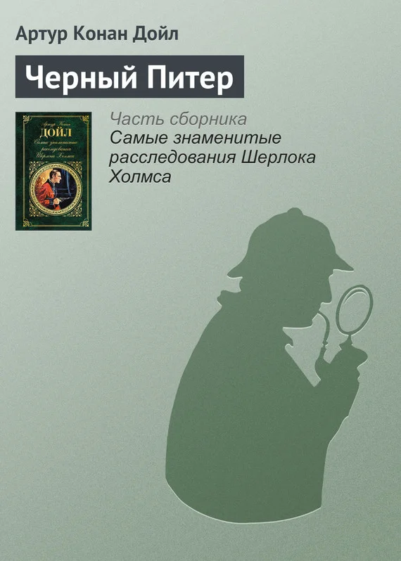 Обложка Черный Питер