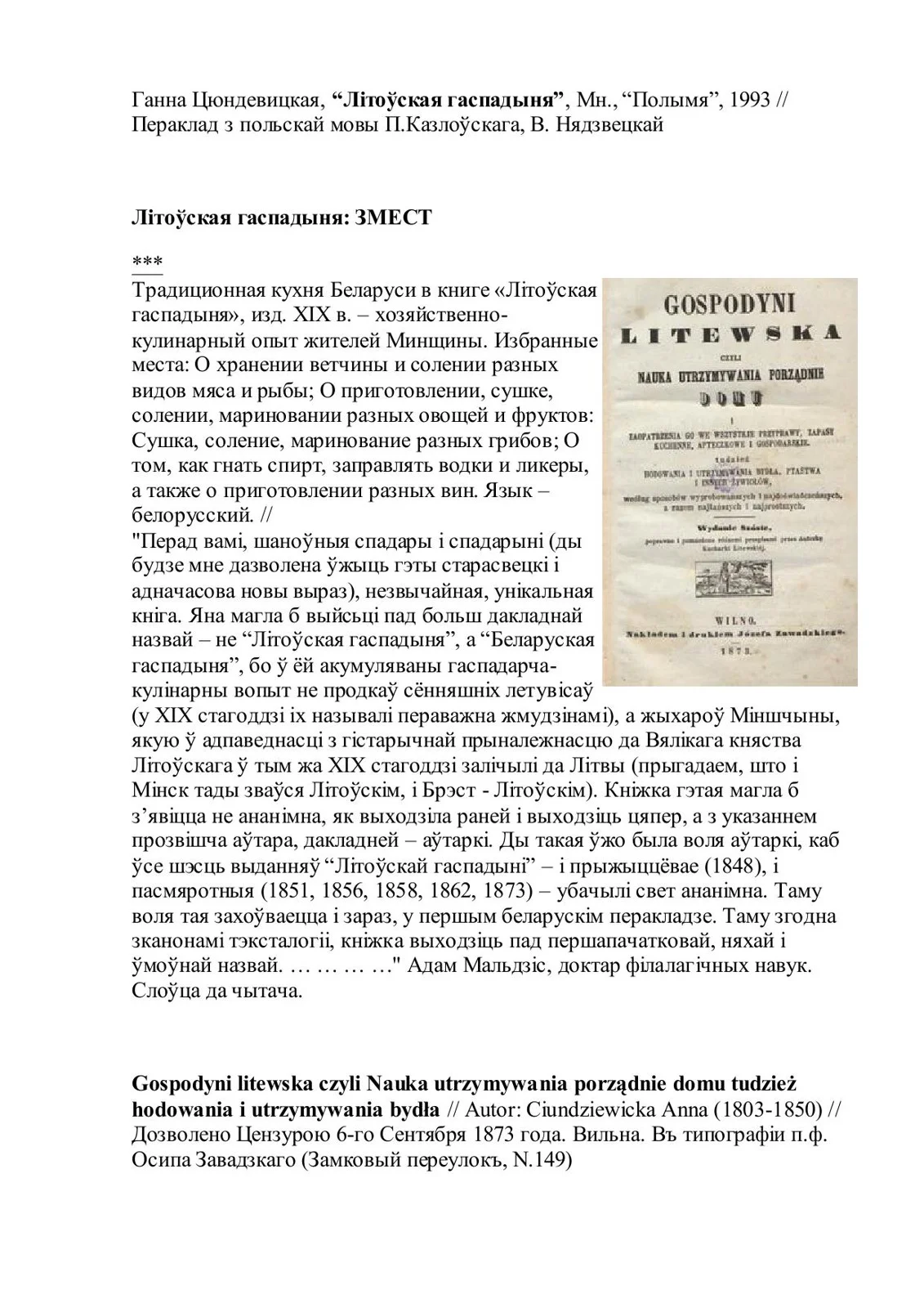 Обложка Літоўская гаспадыня