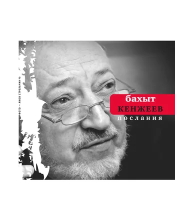 Обложка Послания