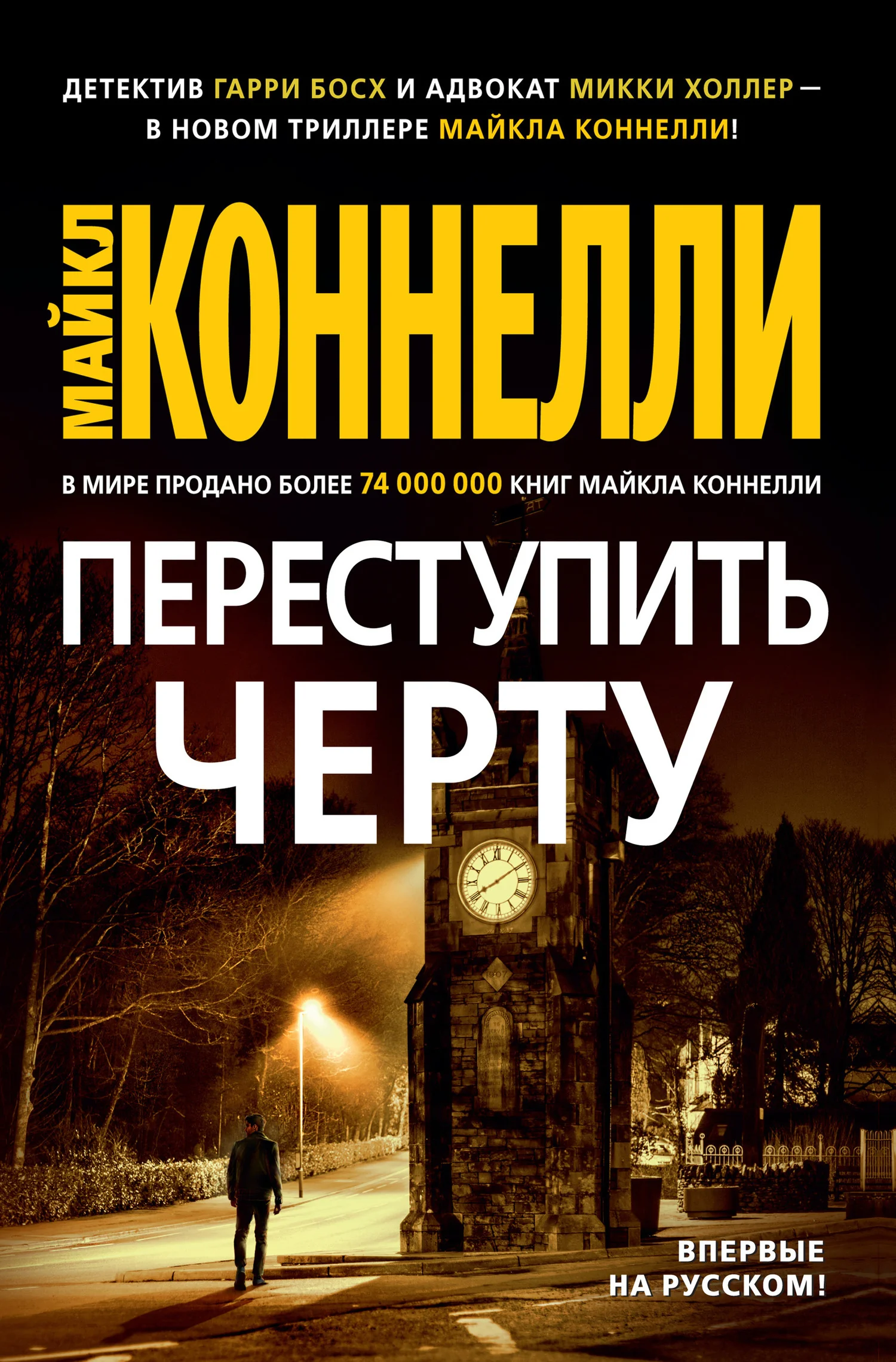 Обложка Переступить черту
