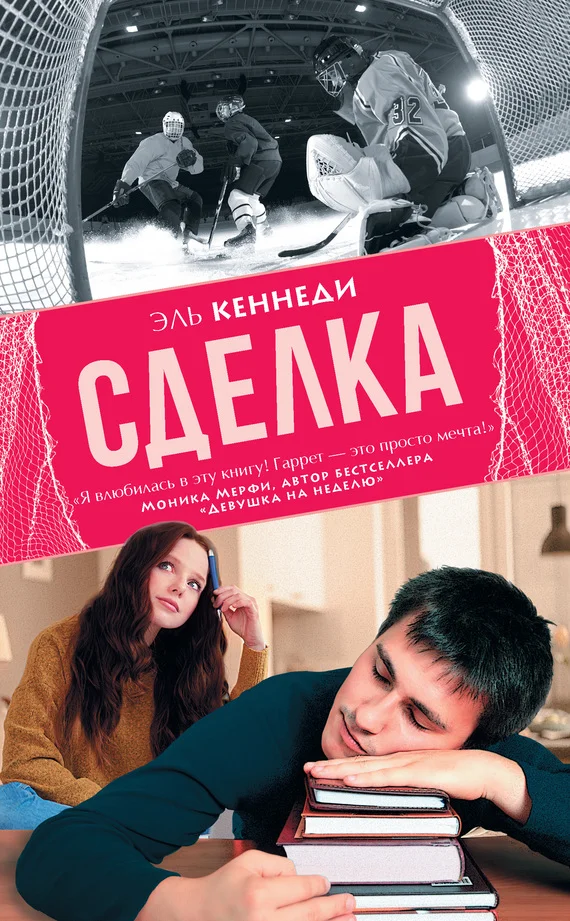 Обложка Сделка