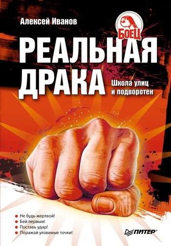 Обложка Реальная драка