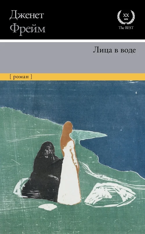 Обложка Лица в воде